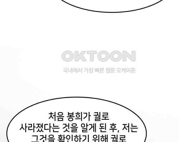 간택주의보 77화 20