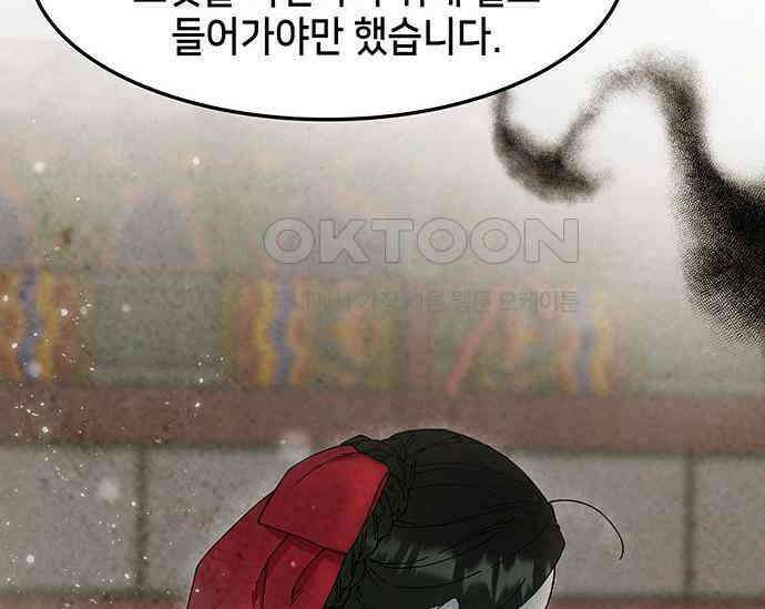 간택주의보 77화 21
