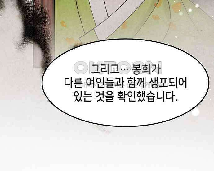 간택주의보 77화 26