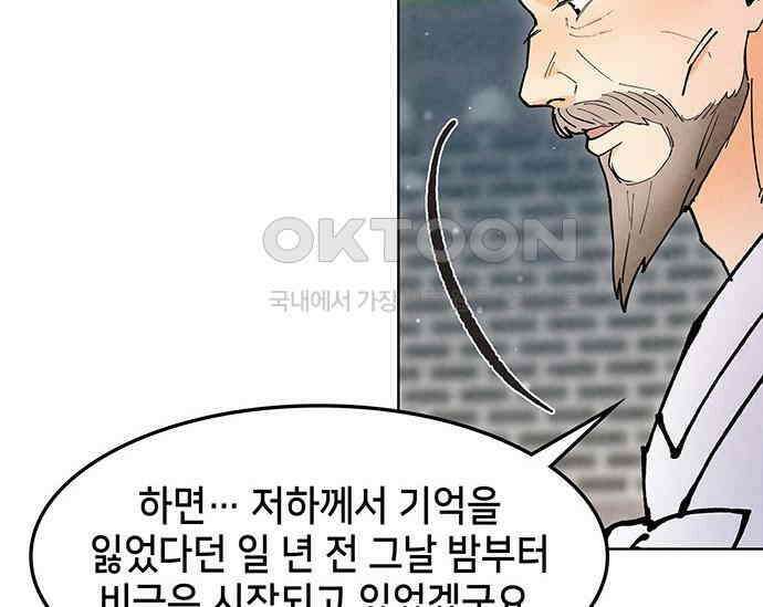 간택주의보 77화 29
