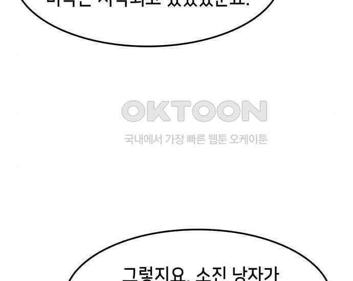 간택주의보 77화 30