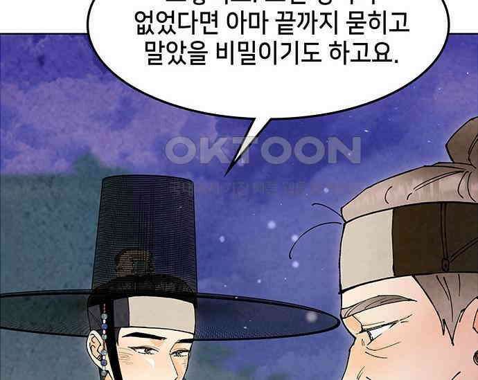 간택주의보 77화 31
