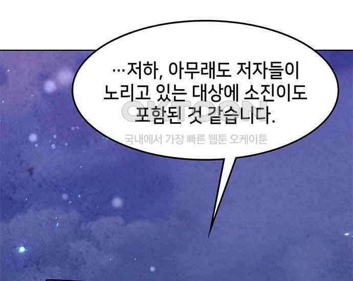 간택주의보 77화 34