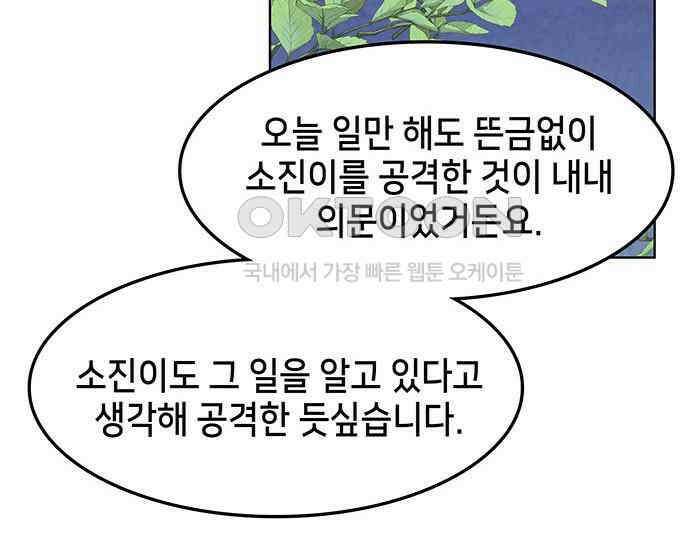 간택주의보 77화 38