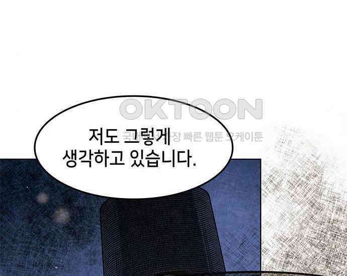 간택주의보 77화 39