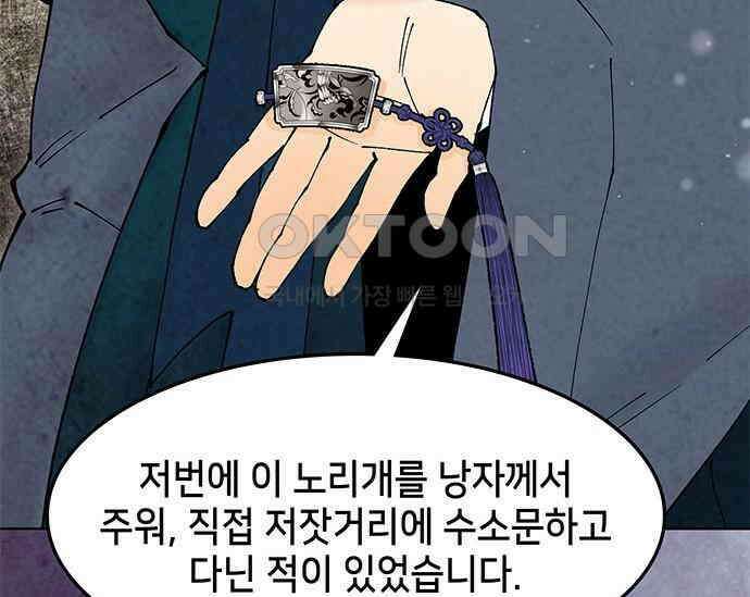 간택주의보 77화 42