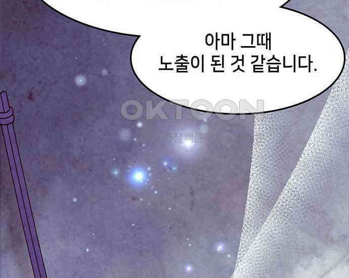 간택주의보 77화 43