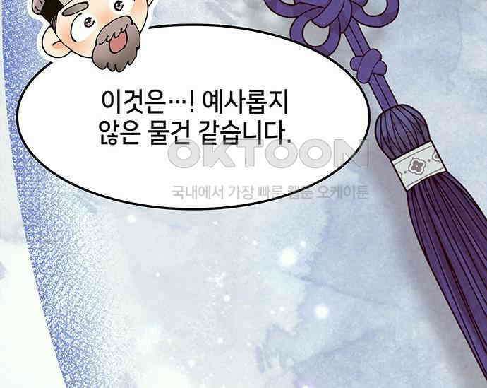 간택주의보 77화 46