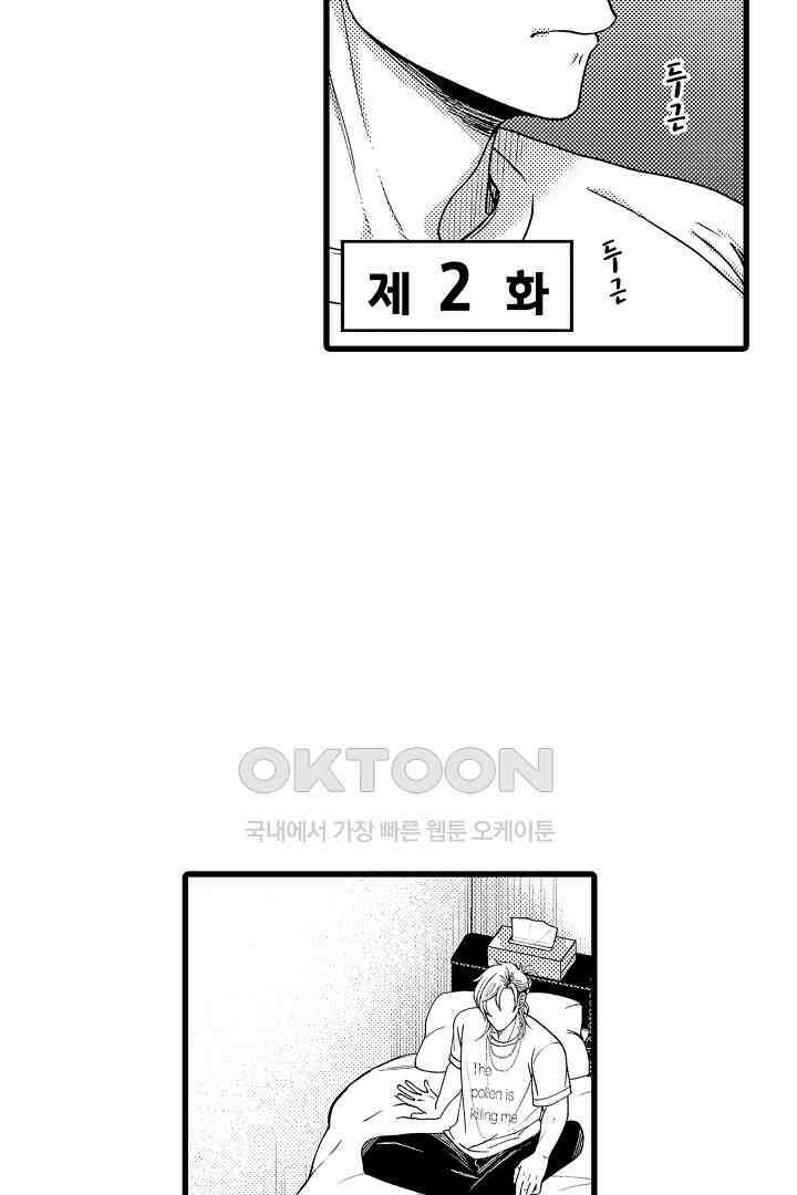 양키 군은 개가 되고 싶어 4화 3