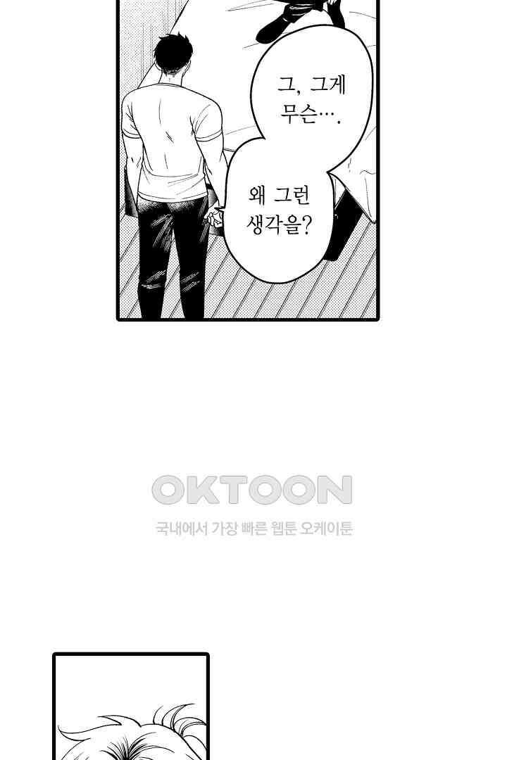 양키 군은 개가 되고 싶어 4화 4