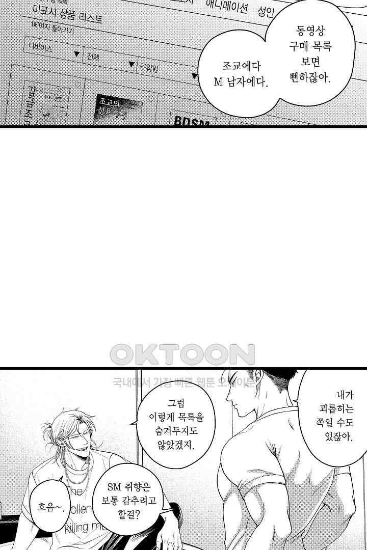 양키 군은 개가 되고 싶어 4화 6
