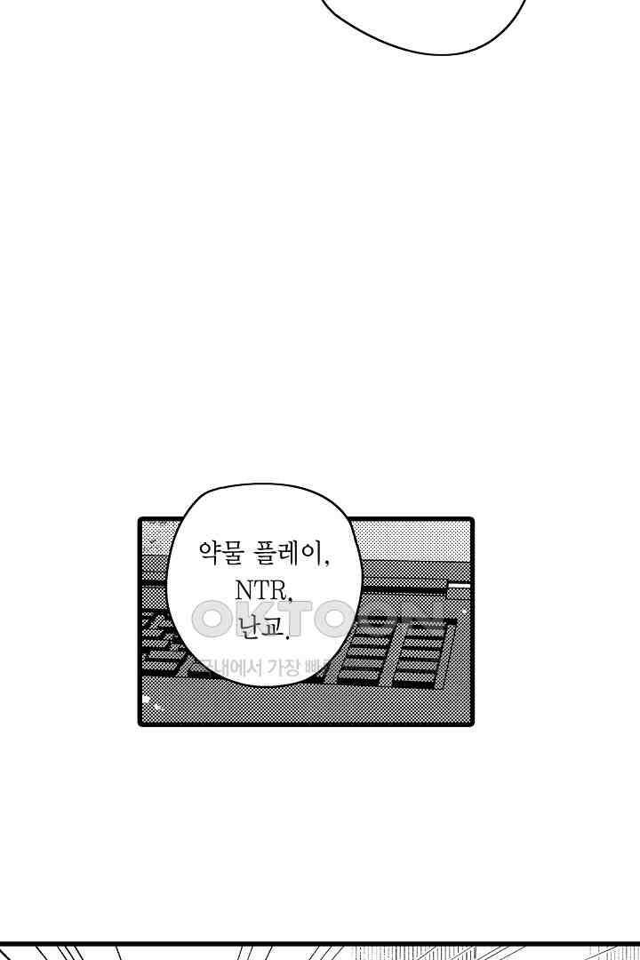 양키 군은 개가 되고 싶어 4화 8