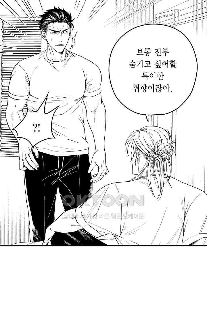 양키 군은 개가 되고 싶어 4화 9