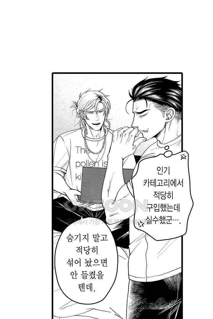 양키 군은 개가 되고 싶어 4화 10