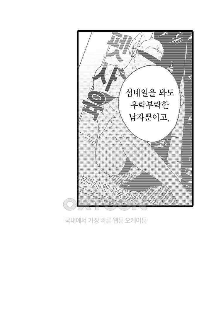 양키 군은 개가 되고 싶어 4화 13