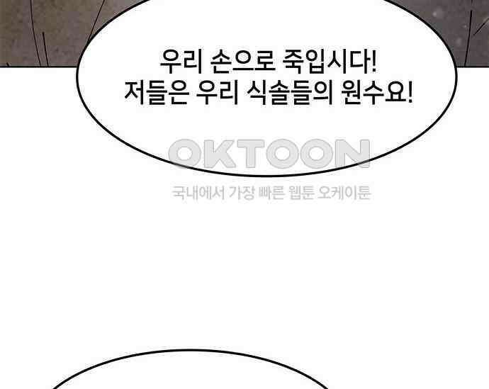 간택주의보 84화 10