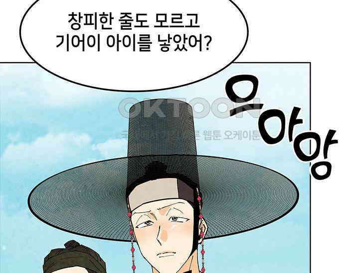 간택주의보 84화 11
