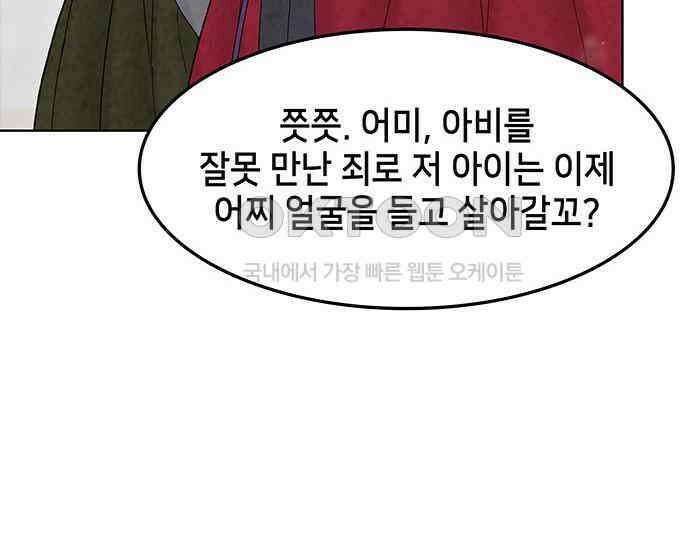 간택주의보 84화 13