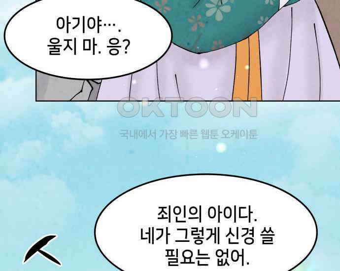 간택주의보 84화 16