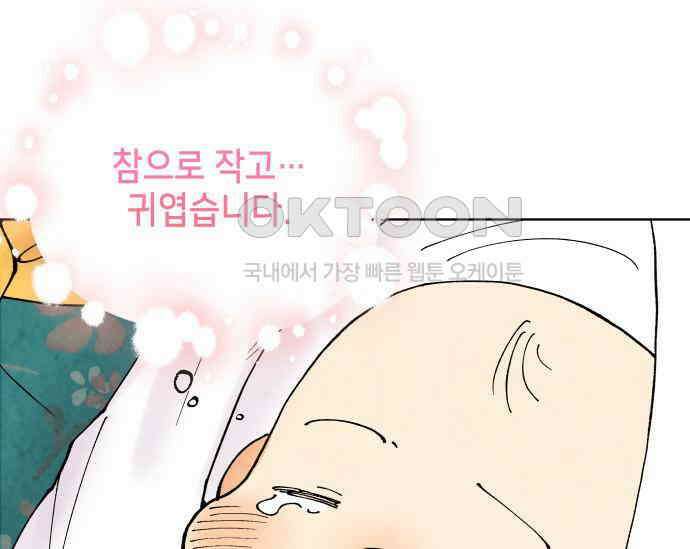 간택주의보 84화 23