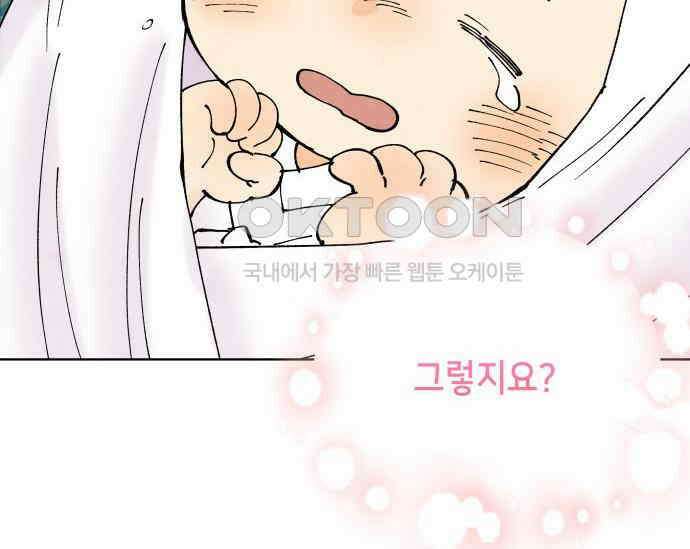 간택주의보 84화 24