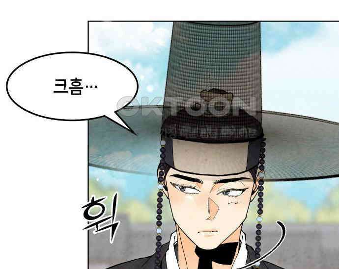 간택주의보 84화 27