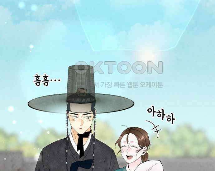 간택주의보 84화 30