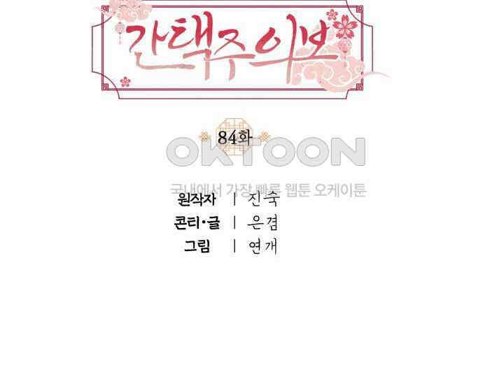 간택주의보 84화 38