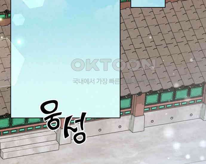 간택주의보 84화 43