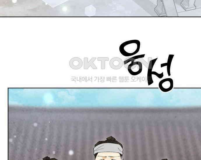간택주의보 84화 45