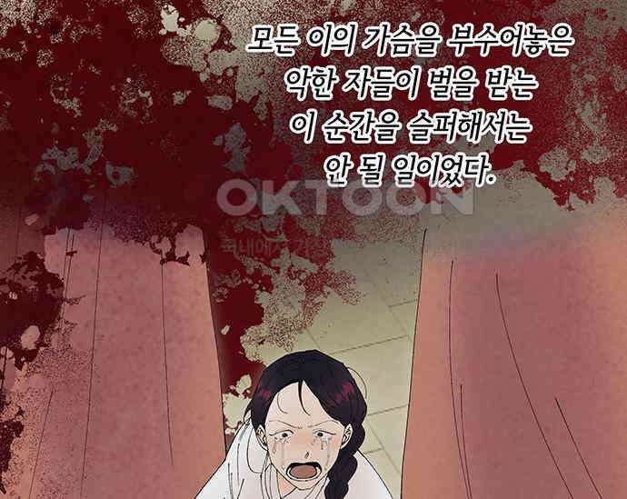 간택주의보 85화 2