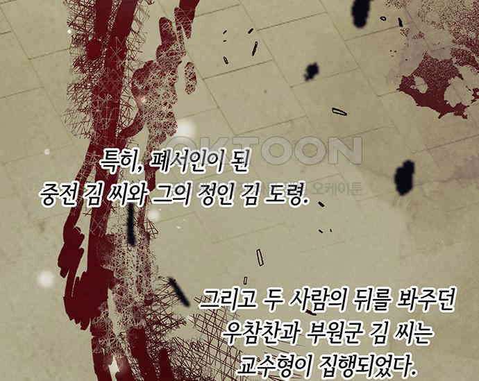 간택주의보 85화 4