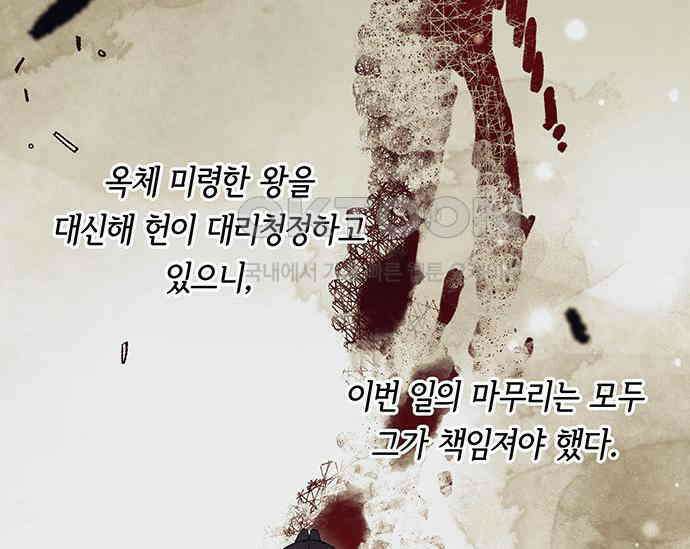 간택주의보 85화 6