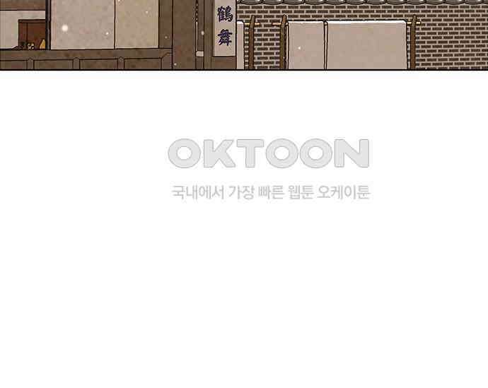 간택주의보 85화 13