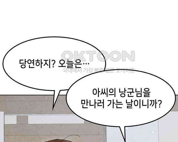 간택주의보 85화 20