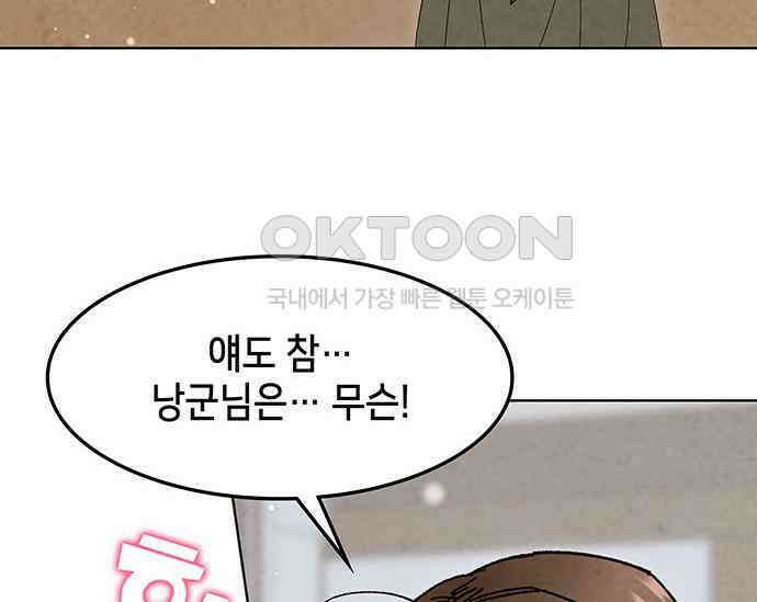 간택주의보 85화 22