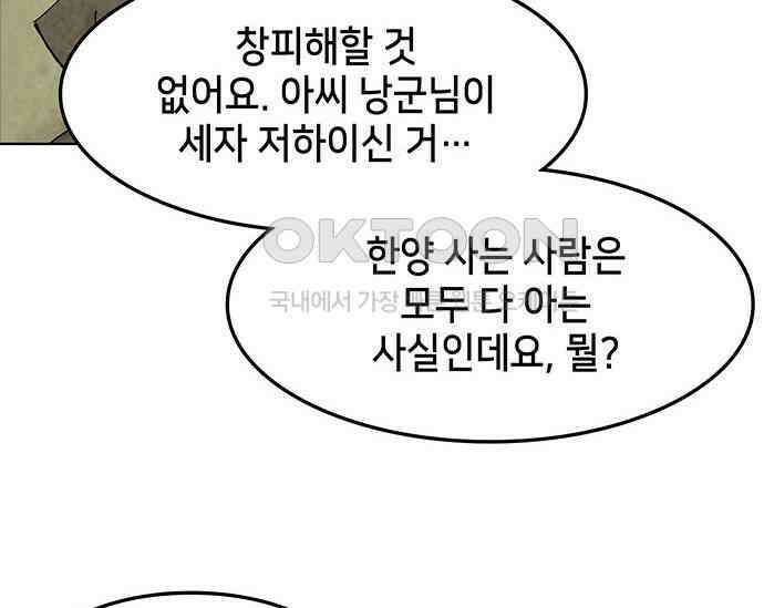 간택주의보 85화 26