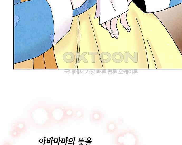 간택주의보 85화 32