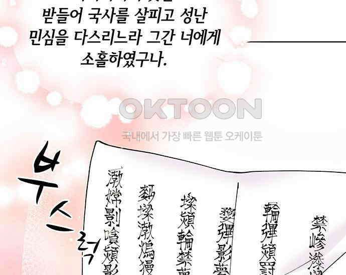 간택주의보 85화 33