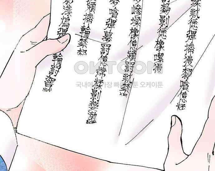간택주의보 85화 34