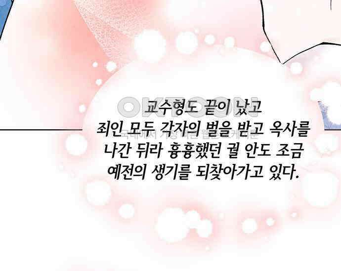 간택주의보 85화 35