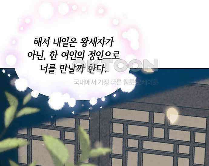 간택주의보 85화 36
