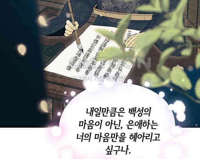 간택주의보 85화 38