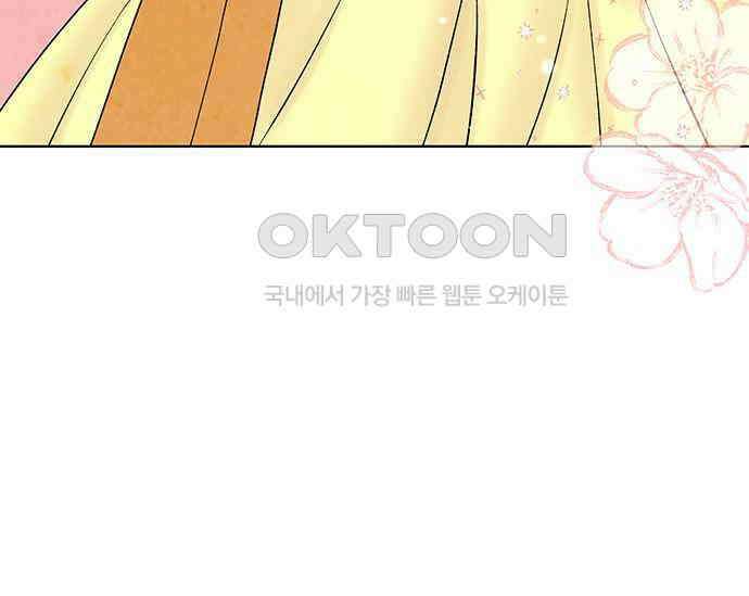 간택주의보 85화 43