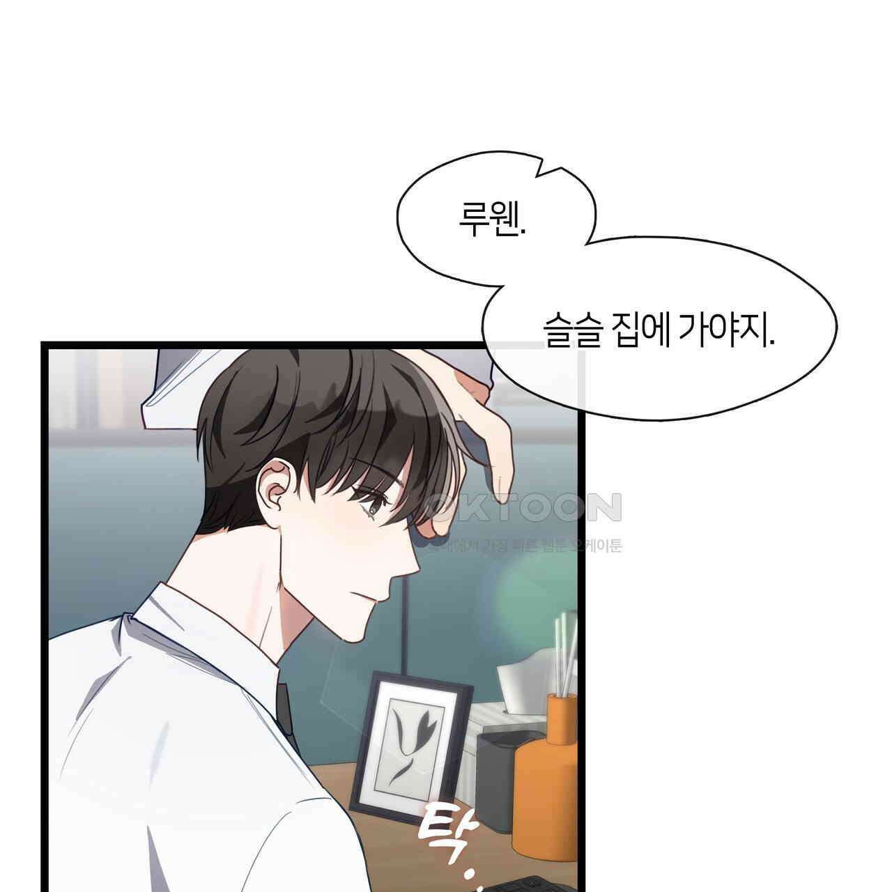 안 돼요, 사장님! 21화 1