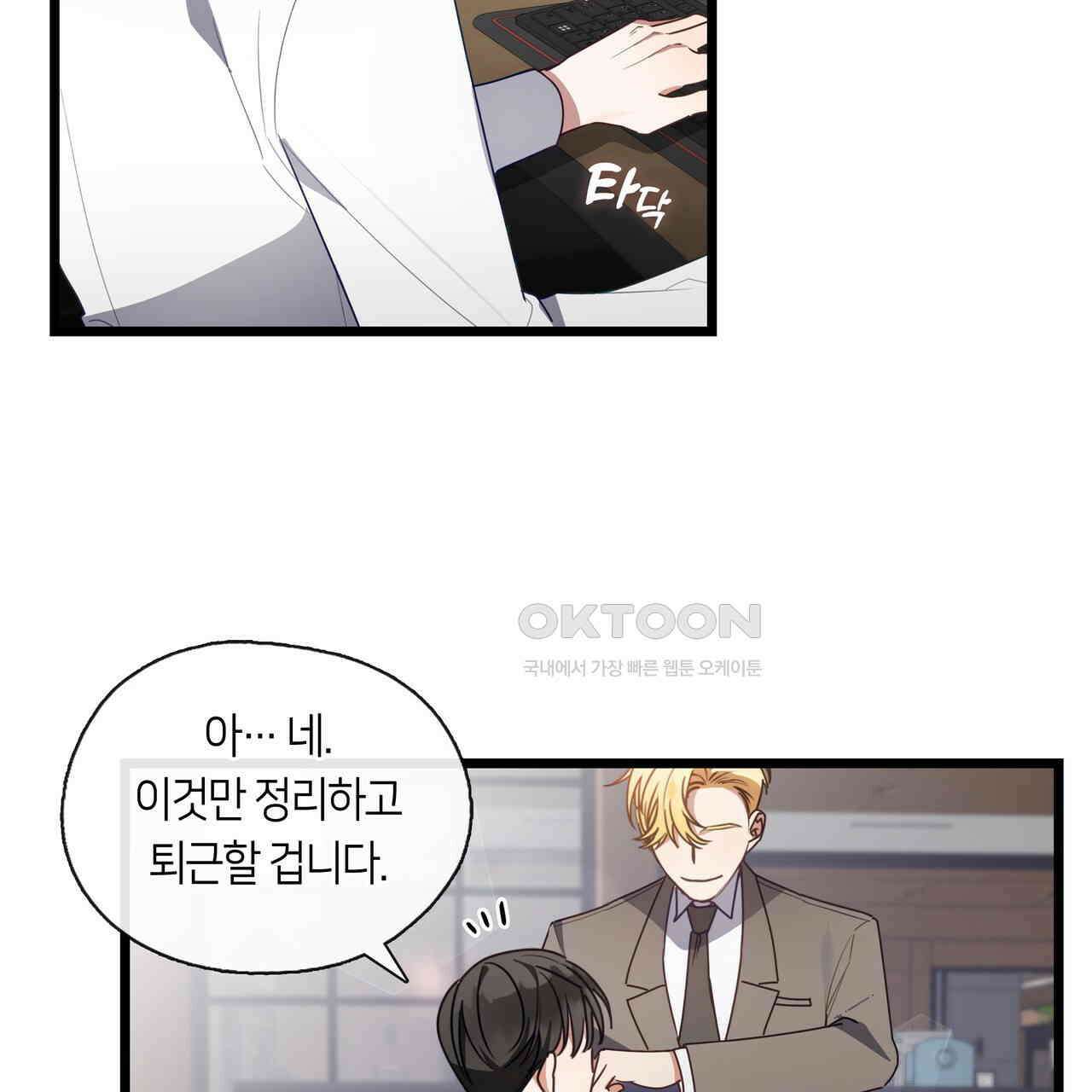 안 돼요, 사장님! 21화 2