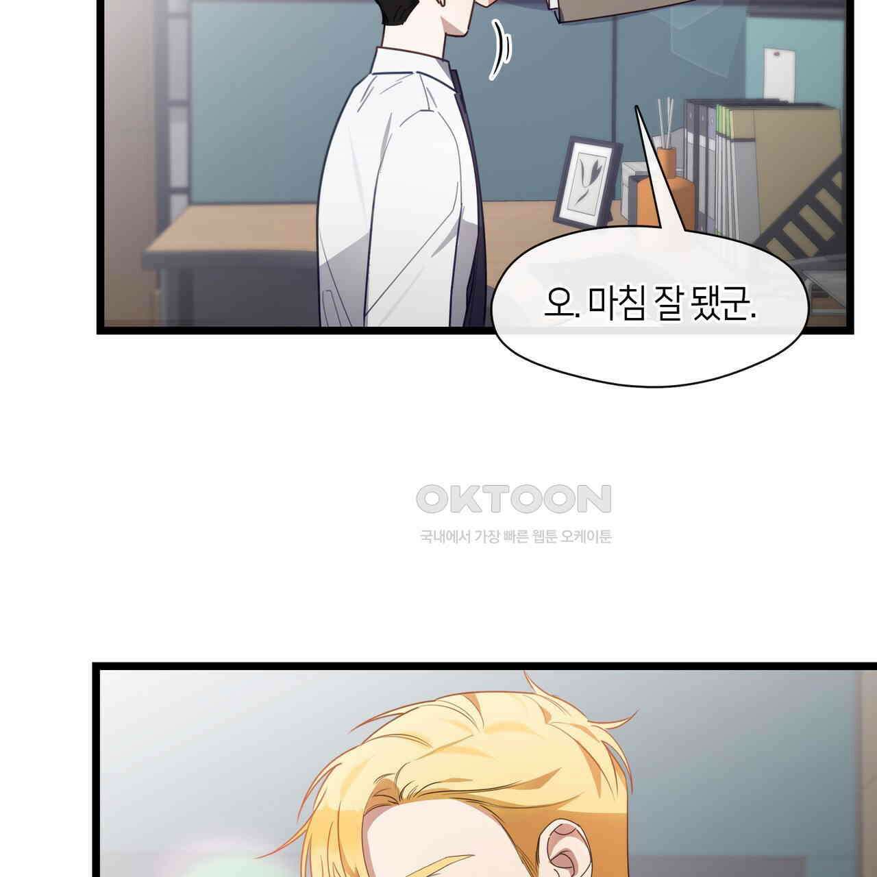 안 돼요, 사장님! 21화 3