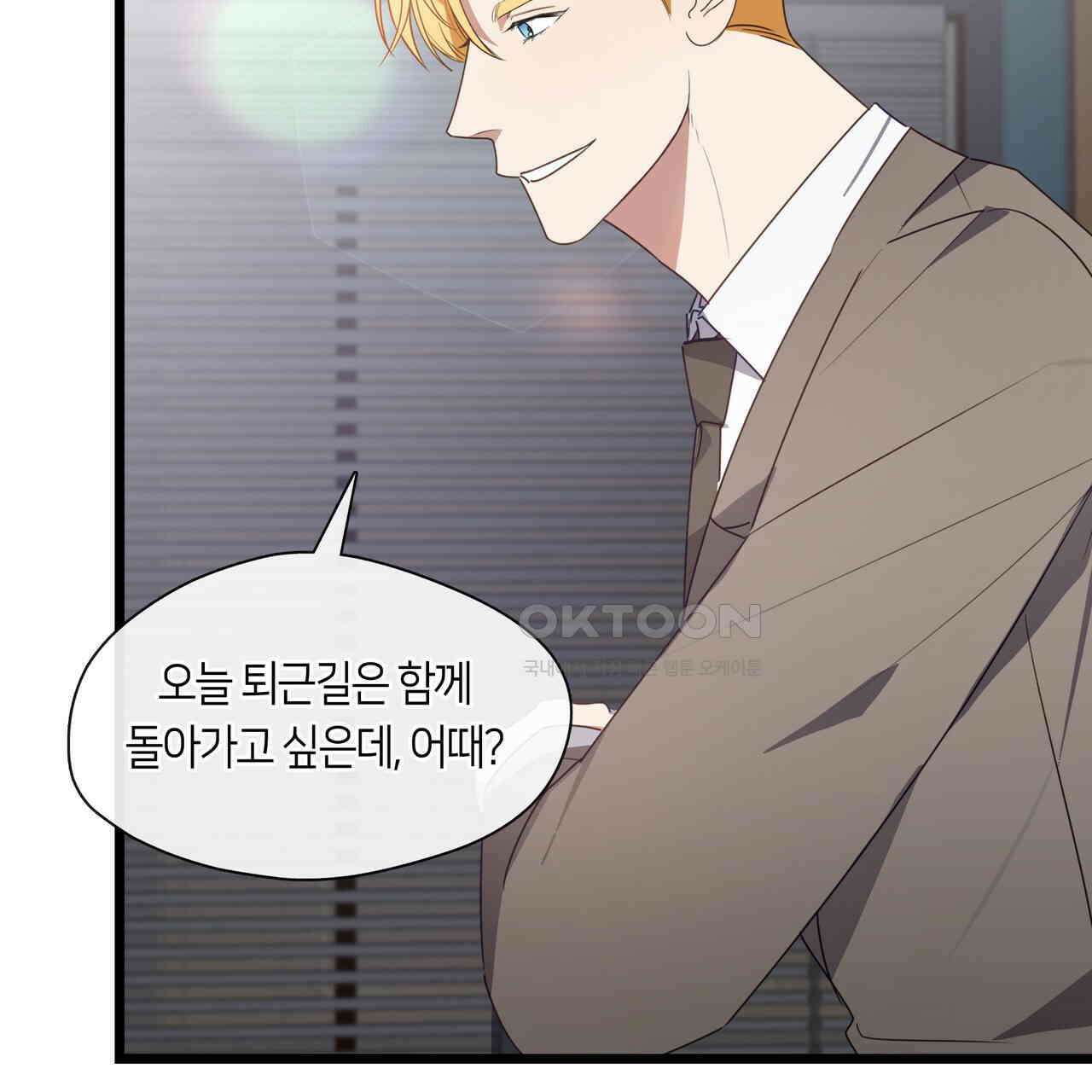 안 돼요, 사장님! 21화 4