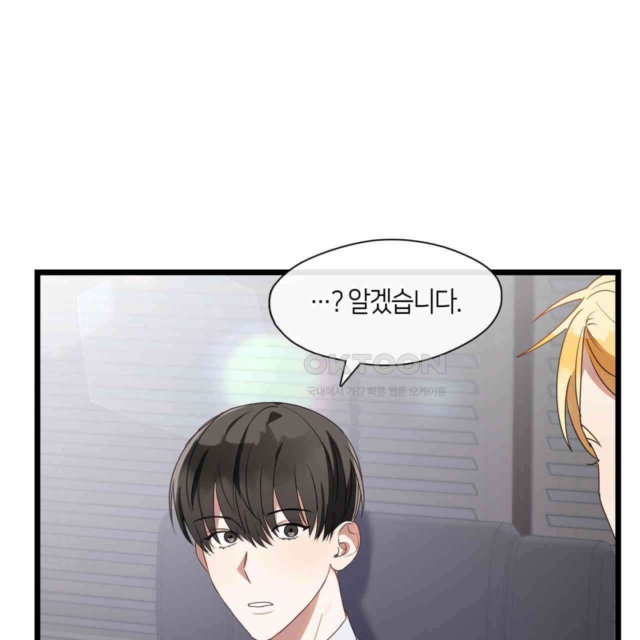 안 돼요, 사장님! 21화 5