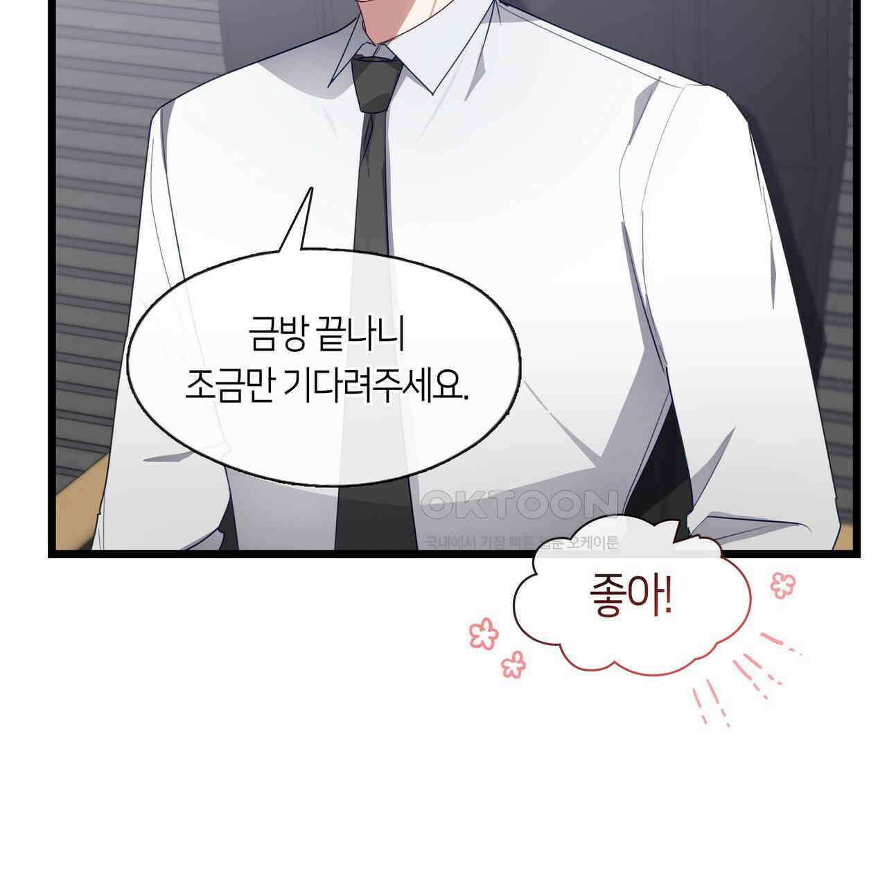 안 돼요, 사장님! 21화 6